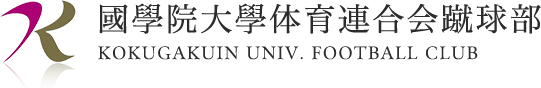 國學院大學体育連合会蹴球部